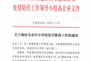 太原市中小学开学时间最新安排，疫情影响下的教育应对策略