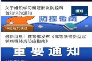 郑州高校疫情防控工作的创新实践与成效分析