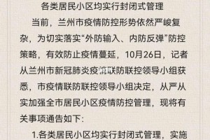 疫情最新，合肥封城了吗？兰州封城了吗？权威解答来了！