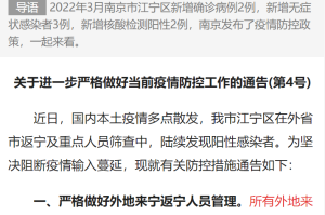 南京码与西安隔离政策，疫情期间出行必备指南