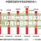 四川省疫情官网发布最新数据，贵阳疫情动态及防控措施详解