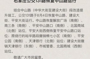石家庄131路线查询，最全公交指南与实用出行攻略