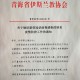 青海省最新疫情通知公告，防控措施与健康指南
