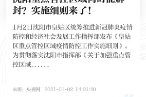 沈阳疫情最新通告，封城措施全面解读与市民应对指南