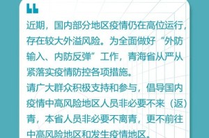 青海省最新疫情通知，防控措施与健康指南