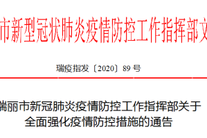 青海省疫情防控指挥部最新公告，全面加强疫情防控措施