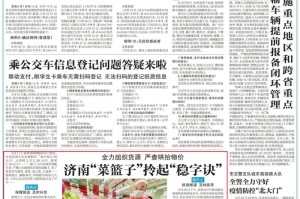 山东济南最新疫情等级调整及防控措施详解