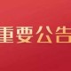 青海省政府发布最新疫情公告，济南市调整防控措施引关注