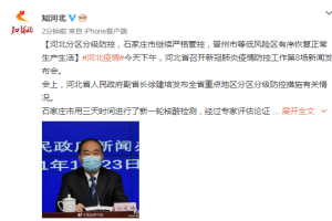 石家庄解封各区执行力度差异大，市民反应不一