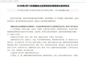 西藏自治区最新疫情动态，防控措施与当前形势分析