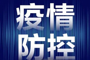 重庆疫情办公室最新公告，防控措施调整与市民应对指南