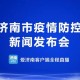 石家庄疫情最新消息，大学生群体防控措施与应对指南