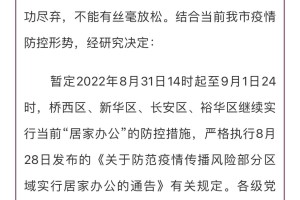 石家庄疫情解封了吗？最新政策与市民生活指南