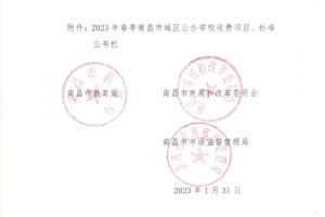 2023年南昌开学时间最新通知，疫情后返校安排与上海最新政策对比