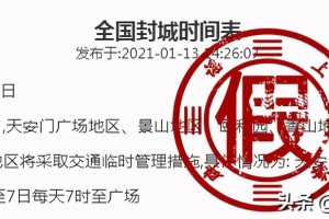 石家庄疫情封城时间与解封时间全记录，关键节点与影响分析
