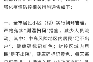 云南省疫情防控措施升级，郑州最新防疫政策调整解析
