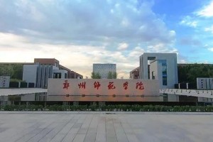 郑州师范学院教务处入口，官方网址、功能及使用指南