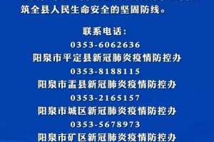 山西省疫情防控办电话，权威联系方式及防疫指南