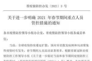 山西省最新疫情政策通知与广东省防控措施对比分析