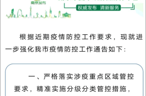 四川南京疫情最新消息，防控措施升级与市民应对指南