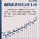郑州富士康疫情死亡人数真相调查，数据、争议与反思