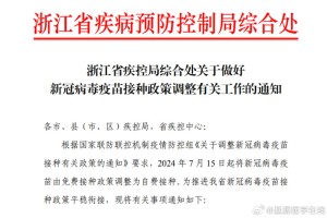 浙江省疫情防控指挥部最新文件解读，政策调整与未来防控方向