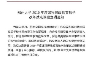 郑州师范学院官网教务处，一站式教学管理与服务指南