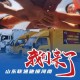 山东援助郑州，鲁豫同心，共克时艰