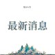 石家庄2021年封城时间及防疫措施回顾