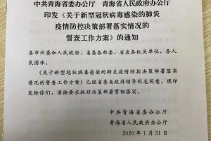 青海省政府发布最新疫情公告，台北新闻关注两岸防疫协作
