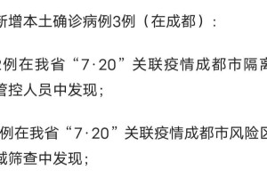 四川省疫情最新消息今天16号，新增病例、防控措施及疫苗接种进展