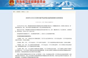 青海省最新防疫情况报告，当前疫情形势与防控措施详解