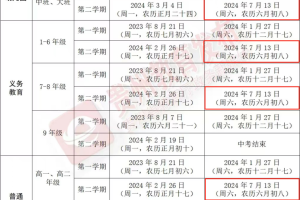 太原市中小学2024年春季开学时间及最新安排