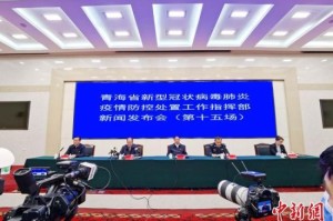 青海省疫情防控处置工作指挥部，高原战疫的坚强堡垒