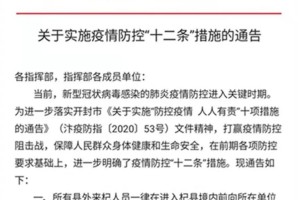 北京与内蒙古自治区发布最新疫情通告，防控措施全面升级