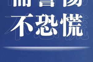 重庆市疫情指挥部电话及防疫指南，市民必知的紧急联系方式
