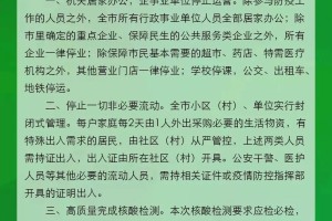 长春市疫情指挥部最新公告，防控措施升级与市民应对指南