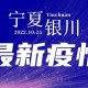 宁夏银川疫情最新动态，当前风险等级与防控措施全面解析