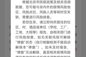 山东健康码在北京能用吗？权威解答来了！