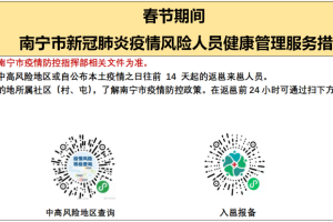 青海省疫情管控升级与南宁最新防疫政策解析