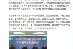 南宁疫情通报最新，防控措施升级，市民需加强防护
