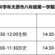 2020年太原市学生放假安排详解，假期时间、注意事项与家长指南