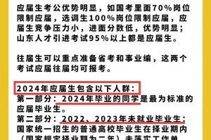 2024山东省考应届生标准详解，政策变化与报考指南