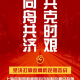 上海抗疫新闻发布会直播，权威信息发布与市民互动的重要平台