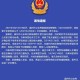 沈阳南京输入病例激增，防控措施与市民应对指南