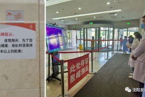 疫情期间沈阳医院开诊情况详解，就诊指南与注意事项