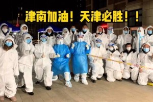 「疫区天津」一座城市的抗疫记忆与韧性重生