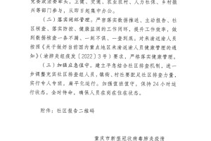 重庆市疫情防控领导小组成员，职责、组成与抗疫成效分析