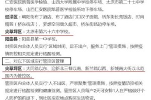 四川省疫情管理与太原市最新防控政策解析