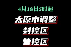 太原封城时间及重庆是否封城？最新疫情管控措施解析